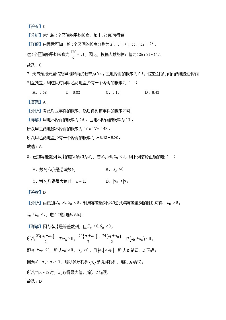 2023-2024学年山东省青岛市即墨区高二上学期期中考试数学试题含答案第3页
