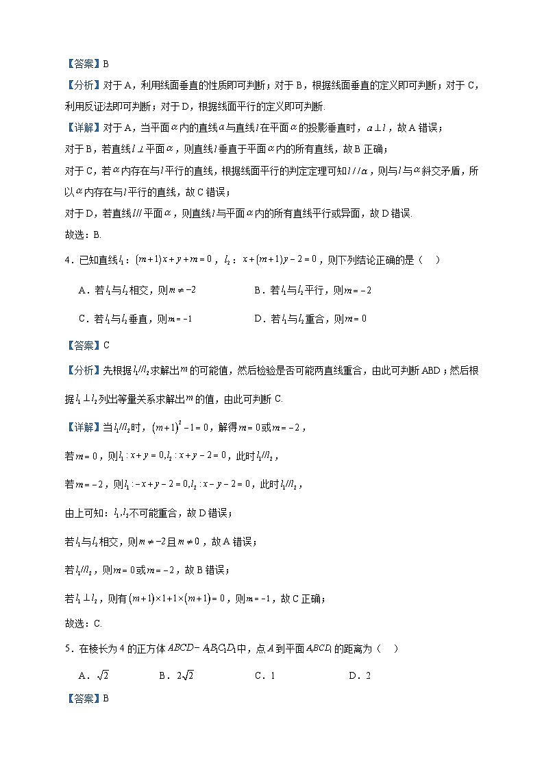 2023-2024学年山东省潍坊市高二上学期期中考试数学试题含答案第2页