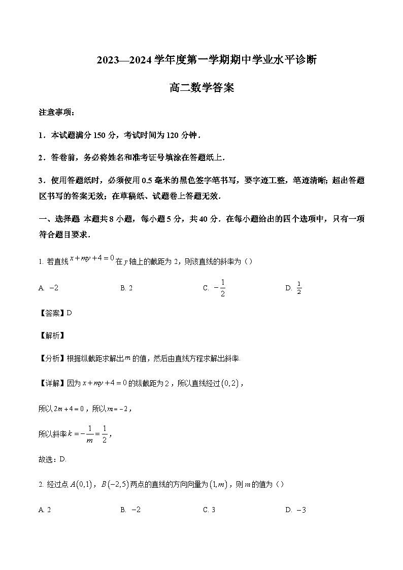 2023-2024学年山东省烟台市高二上学期期中考试数学含答案01