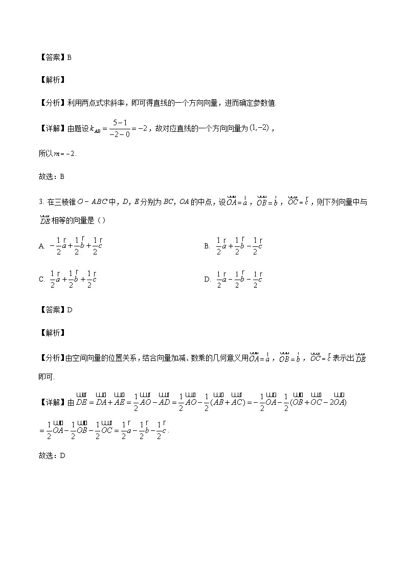 2023-2024学年山东省烟台市高二上学期期中考试数学含答案02