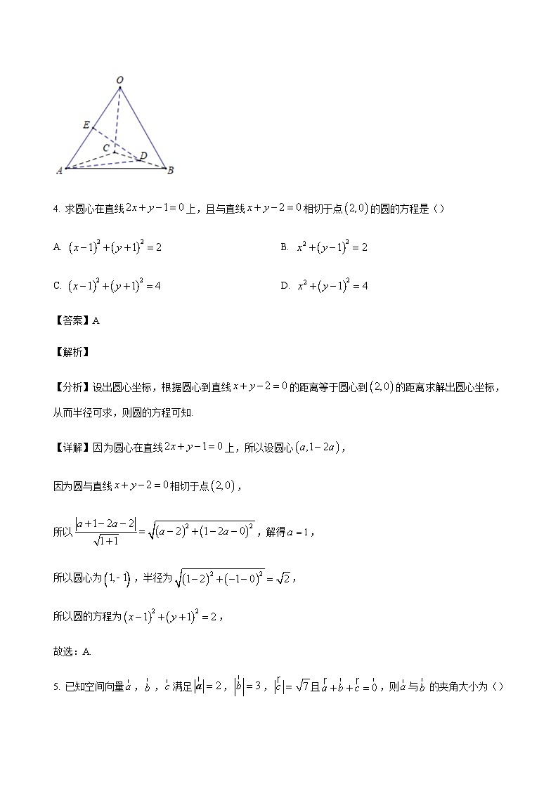 2023-2024学年山东省烟台市高二上学期期中考试数学含答案03
