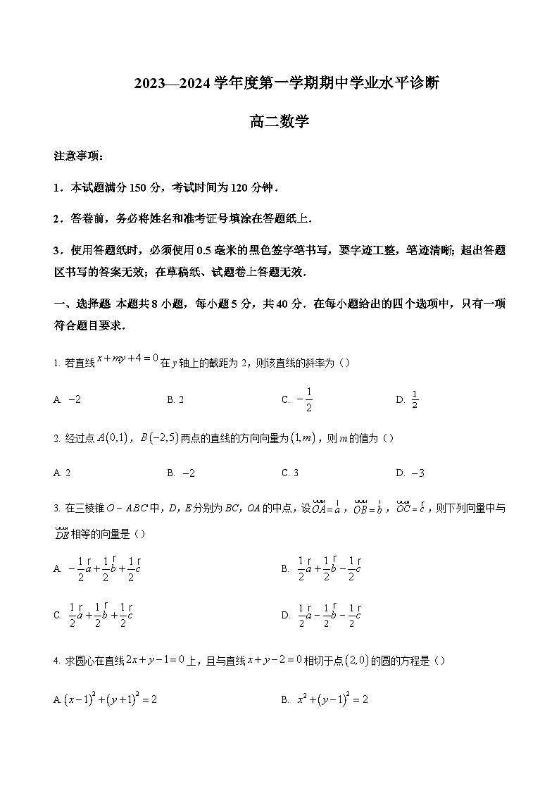 2023-2024学年山东省烟台市高二上学期期中考试数学含答案01
