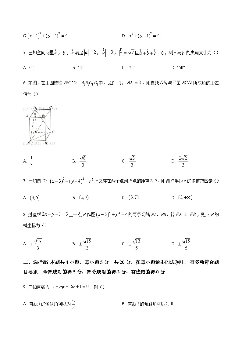 2023-2024学年山东省烟台市高二上学期期中考试数学含答案02