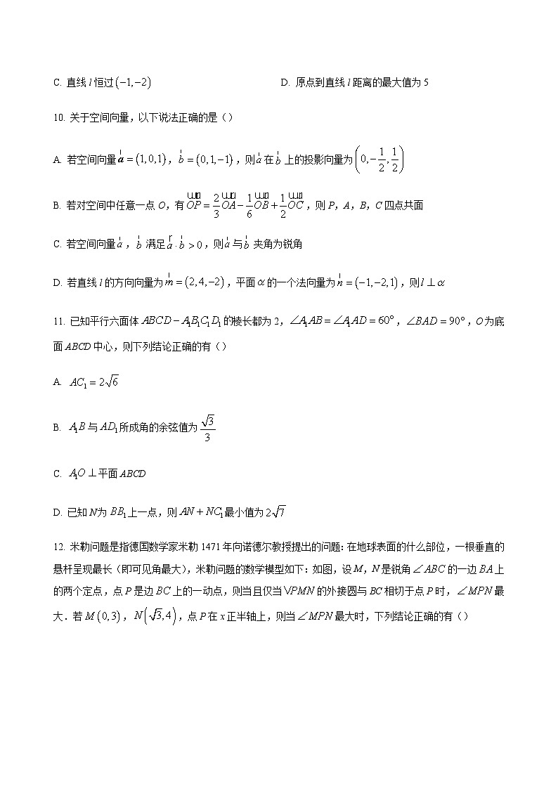 2023-2024学年山东省烟台市高二上学期期中考试数学含答案03