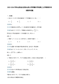 2023-2024学年山西省太原市山西大学附属中学校高二上学期期中考试数学试题含答案