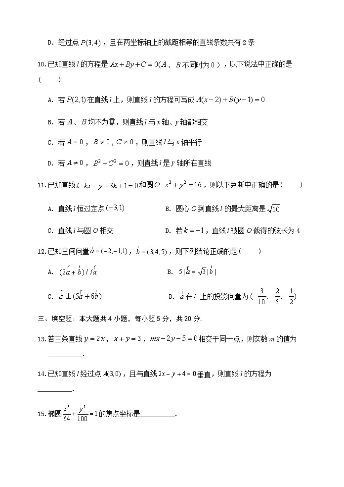2023-2024学年陕西省宝鸡市金台区宝鸡中学高二上学期期中考试数学含答案03