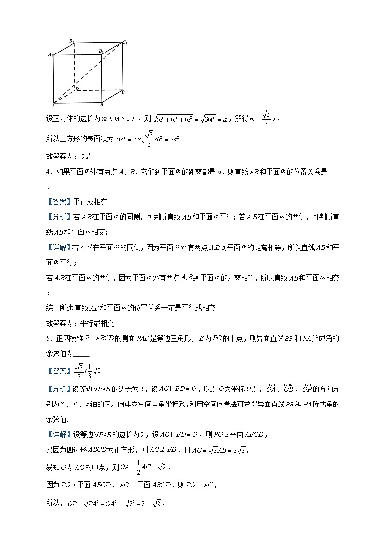 2023-2024学年上海市风华中学高二上学期期中考试数学试题含答案02