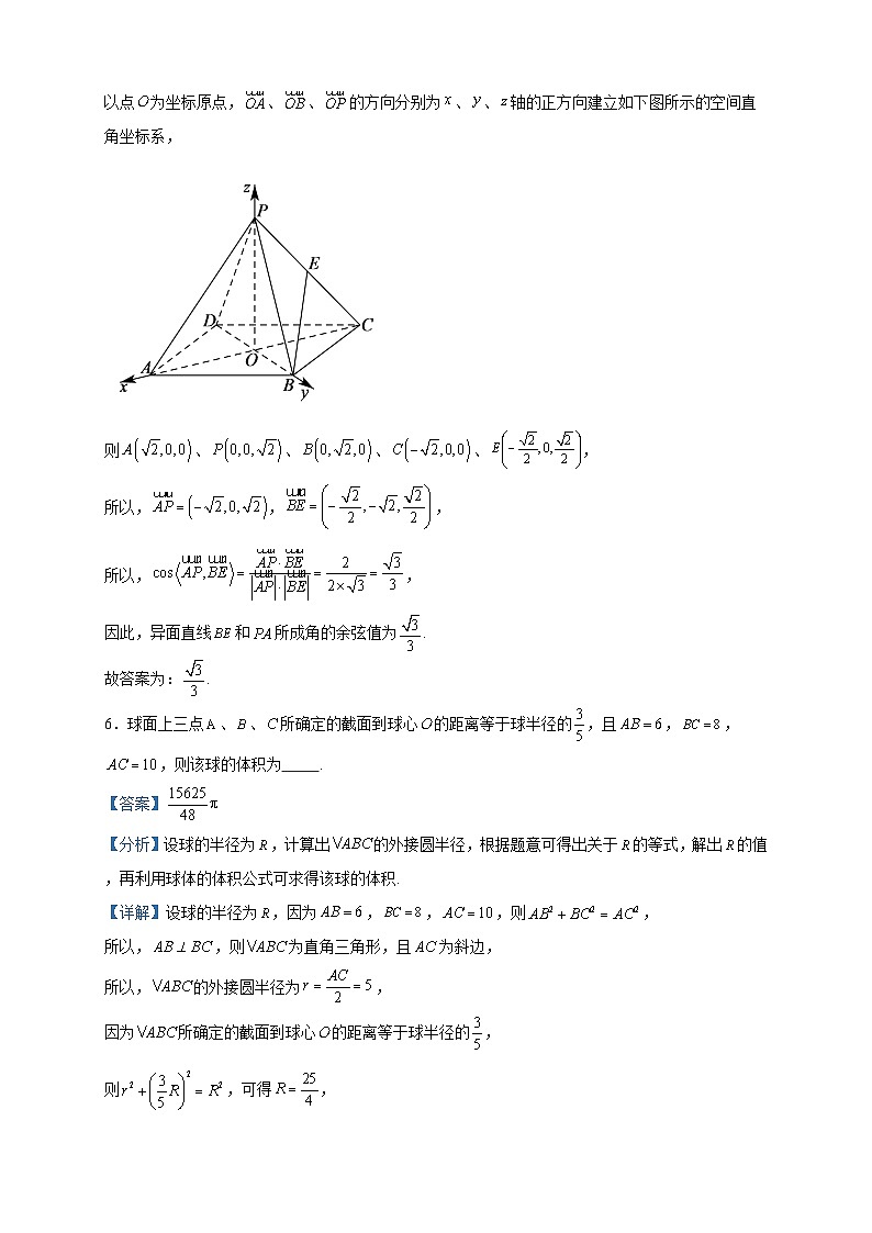 2023-2024学年上海市风华中学高二上学期期中考试数学试题含答案03