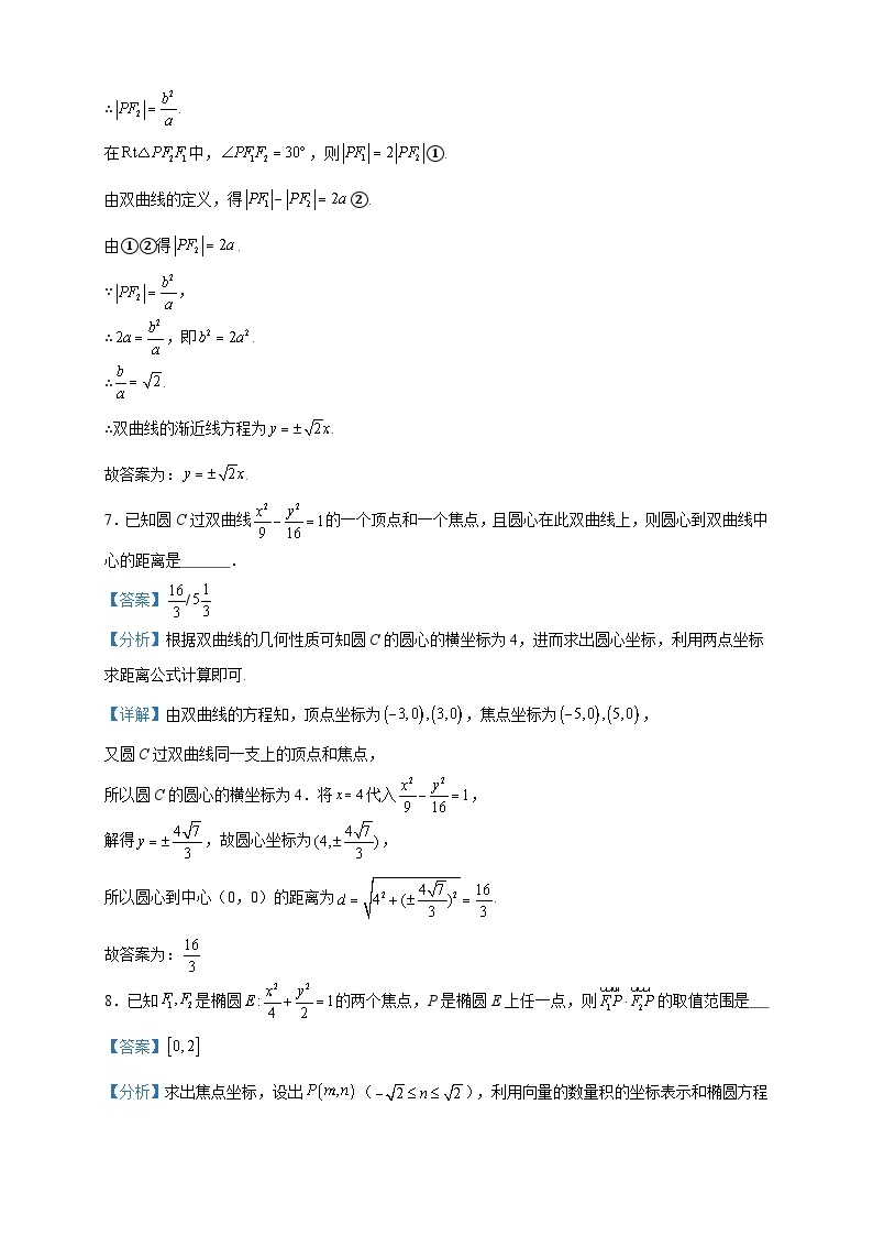 2023-2024学年上海市上海师范大学附属中学高二上学期期中考试数学试题含答案03