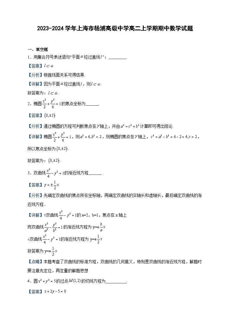2023-2024学年上海市杨浦高级中学高二上学期期中考试数学试题含答案01