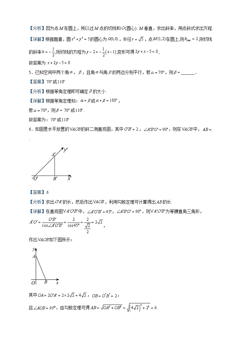 2023-2024学年上海市杨浦高级中学高二上学期期中考试数学试题含答案02