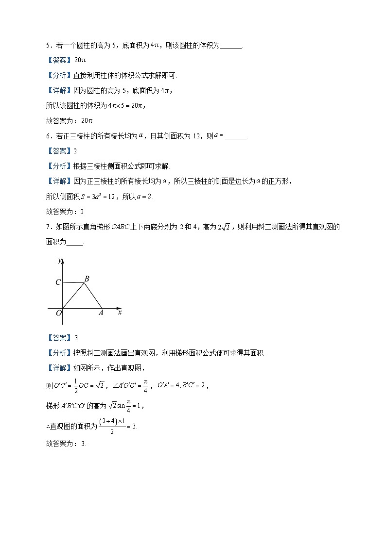 2023-2024学年上海市杨思高级中学高二上学期期中考试数学试题含答案02