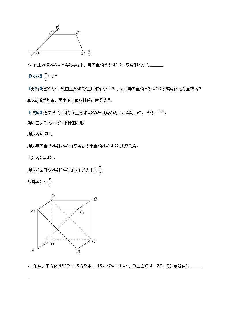 2023-2024学年上海市杨思高级中学高二上学期期中考试数学试题含答案03
