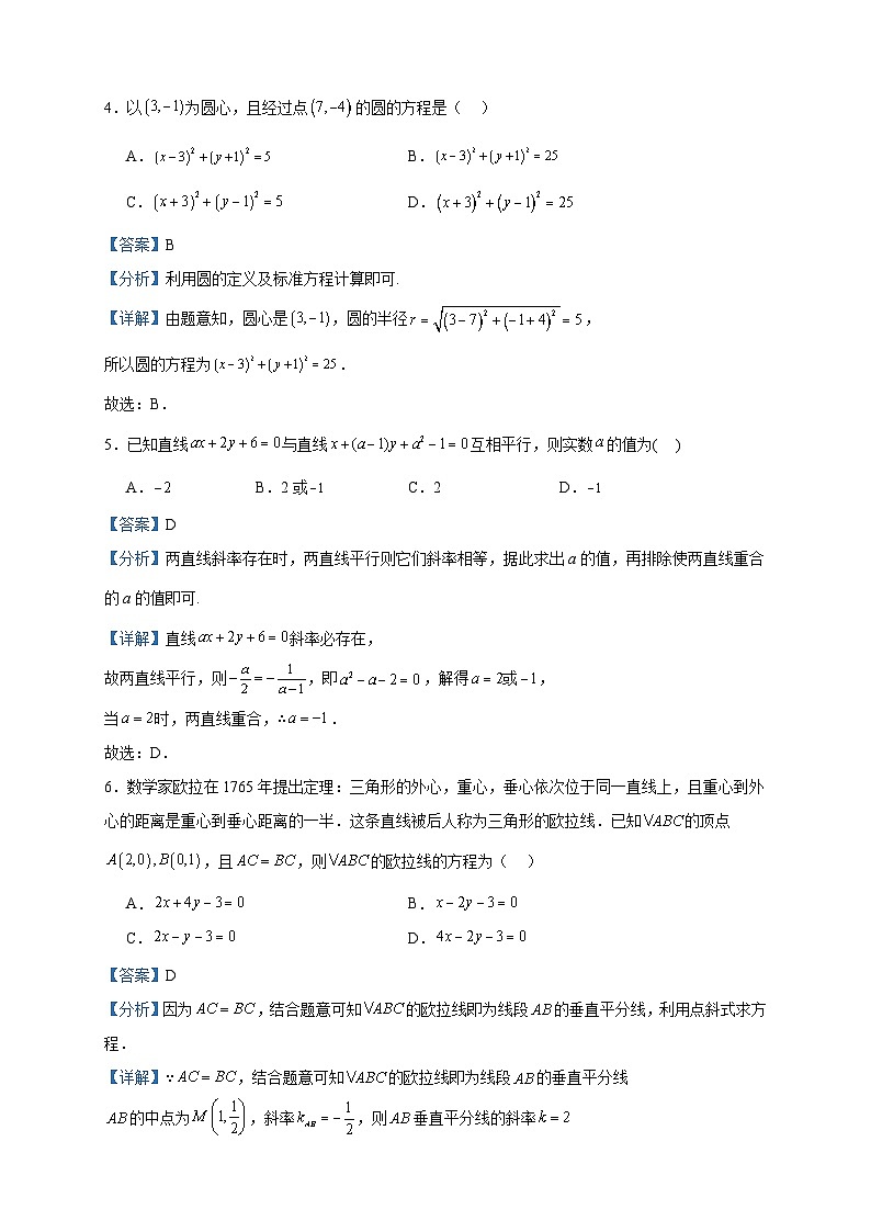 2023-2024学年四川省成都东部新区养马高级中学高二上学期期中考试数学试题含答案第2页