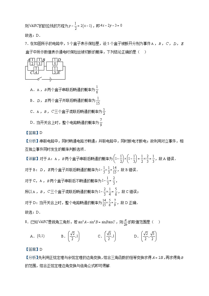 2023-2024学年四川省成都东部新区养马高级中学高二上学期期中考试数学试题含答案第3页