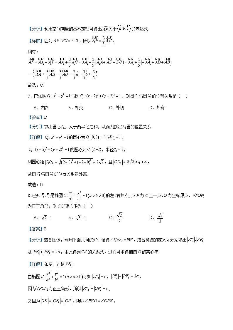 2023-2024学年北京市朝阳区东北师范大学附属中学朝阳学校高二上学期期中学习质量监测与反馈数学试题含答案03