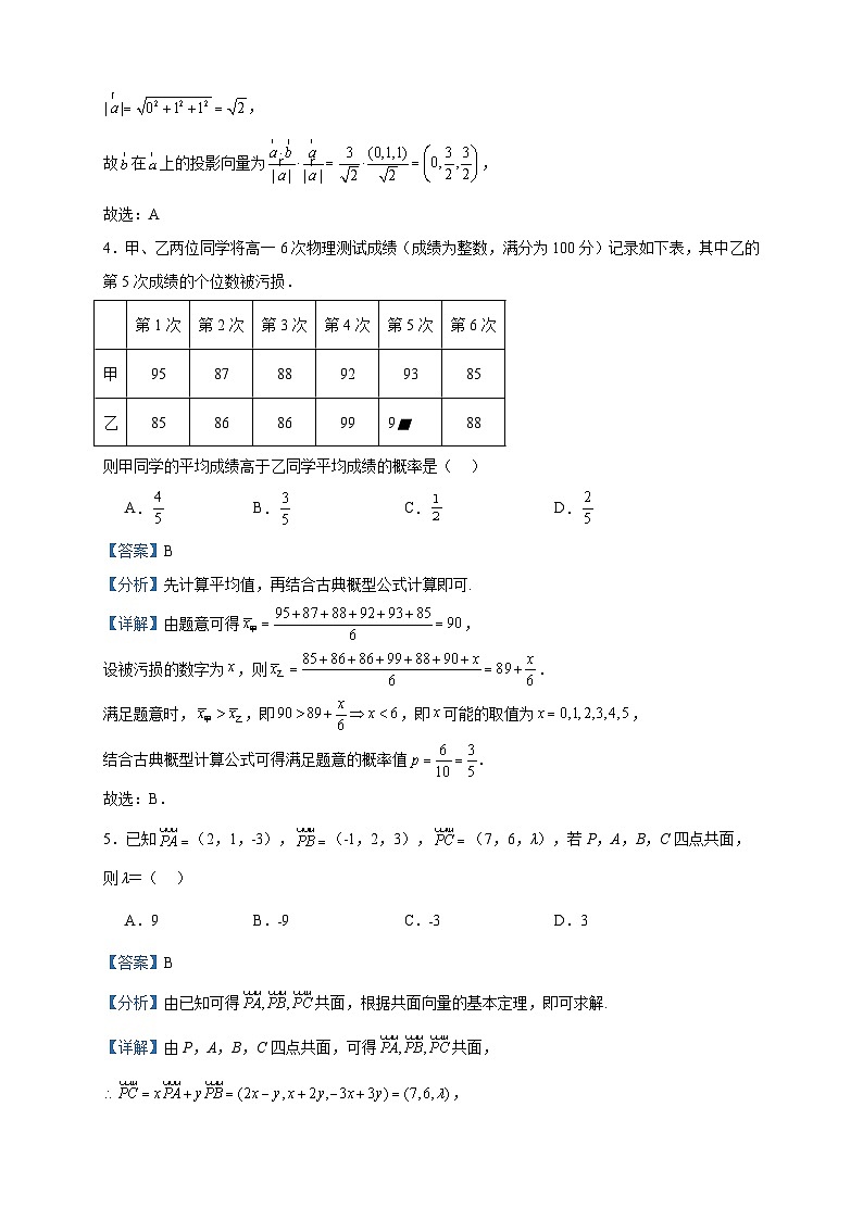 2023-2024学年广东省佛山市S7高质量发展联盟高二上学期期中数学试题含答案02