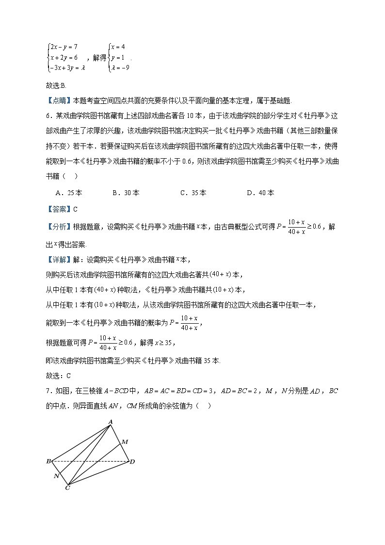 2023-2024学年广东省佛山市S7高质量发展联盟高二上学期期中数学试题含答案03