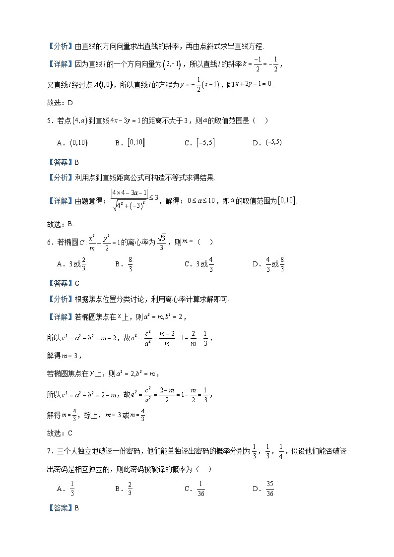 2023-2024学年广西钦州市浦北县高二上学期期中教学质量监测数学试题含答案02