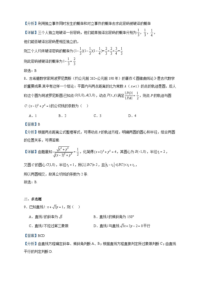 2023-2024学年广西钦州市浦北县高二上学期期中教学质量监测数学试题含答案03