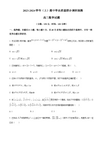 2023-2024学年重庆市乌江新高考协作体高二上学期期中学业质量联合调研抽测试题数学含答案