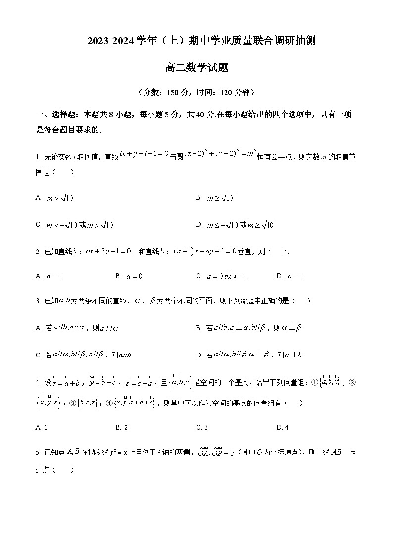 2023-2024学年重庆市乌江新高考协作体高二上学期期中学业质量联合调研抽测试题数学含答案01