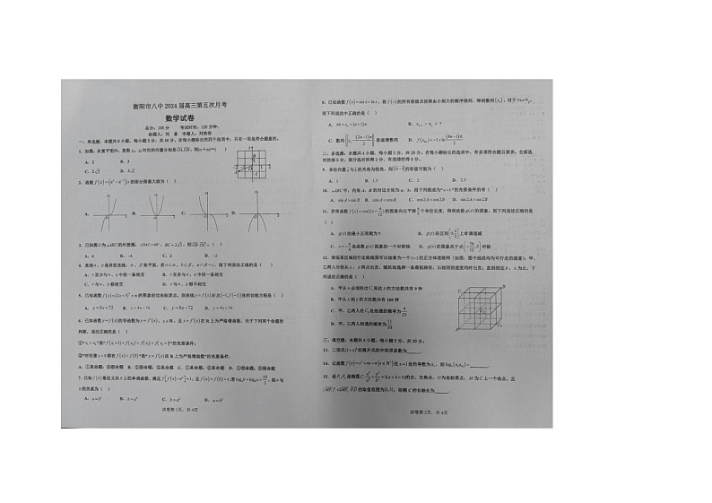 湖南省衡阳市第八中学2024届高三上学期12月月考数学第1页
