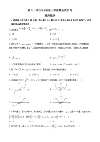 宁夏银川市银川一中2024届高三上学期第五次月考理科数学