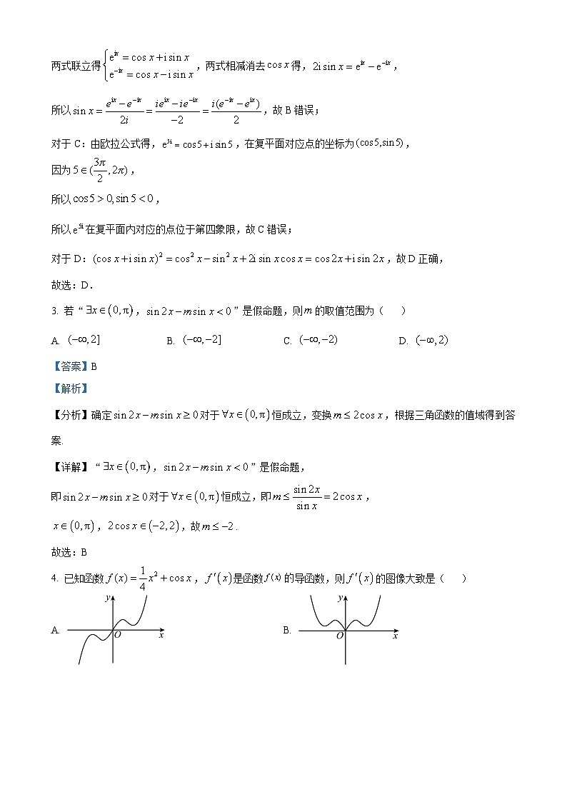 宁夏银川市银川一中2024届高三上学期第五次月考理科数学02