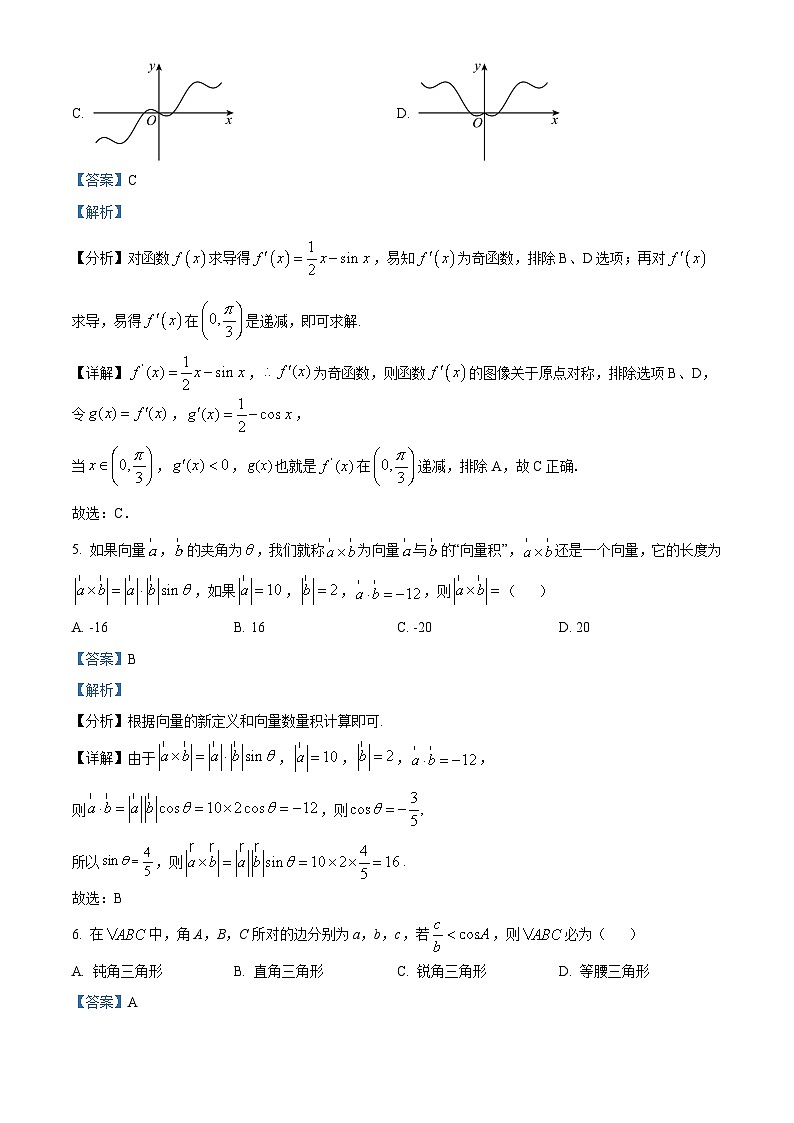 宁夏银川市银川一中2024届高三上学期第五次月考理科数学03