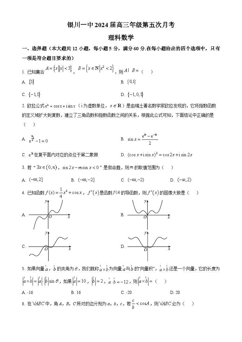 宁夏银川市银川一中2024届高三上学期第五次月考数学（理）试题01