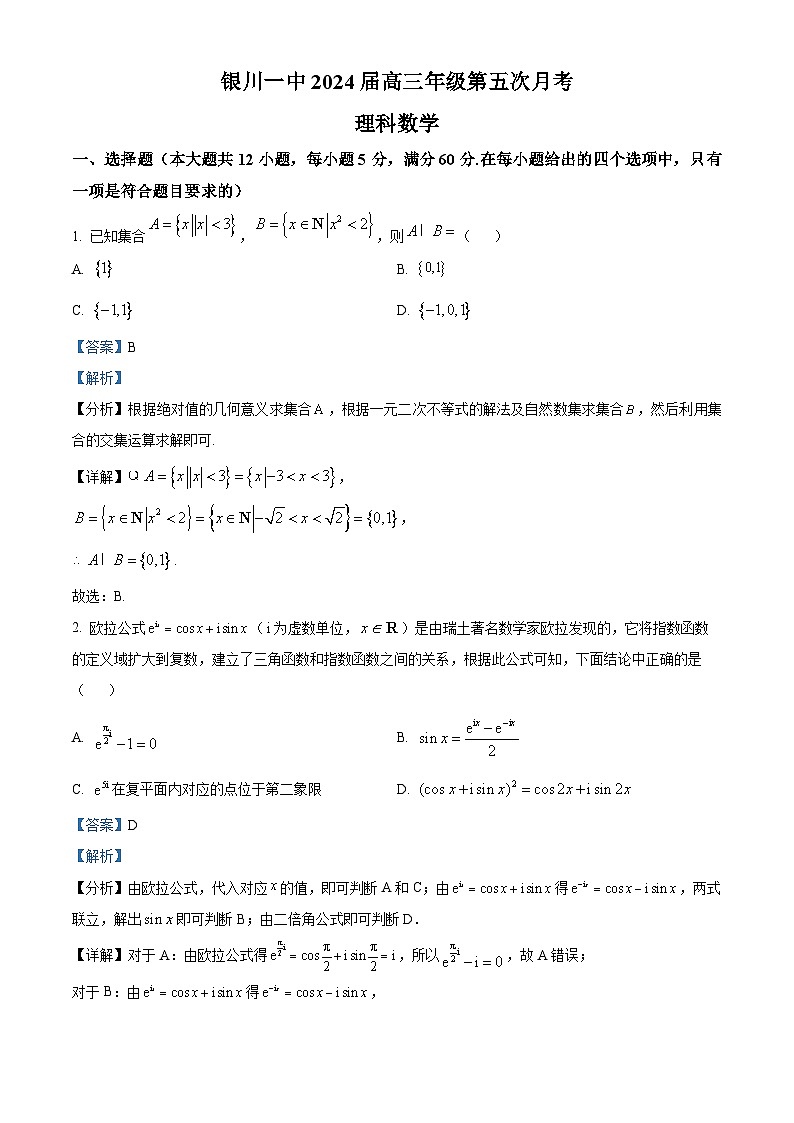 宁夏银川市银川一中2024届高三上学期第五次月考数学（理）试题01
