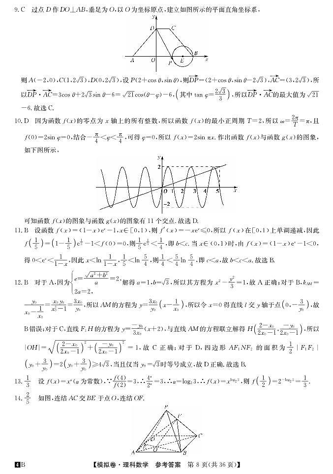 理科数学第2页