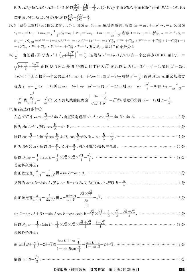 理科数学第3页