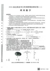 陕西省咸阳市永寿县中学2024届高三上学期高考调研拟测试卷（二）数学