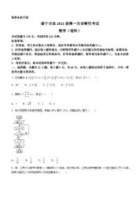 四川省雅安市2023-2024学年高三上学期第一次诊断性考试理科数学试题