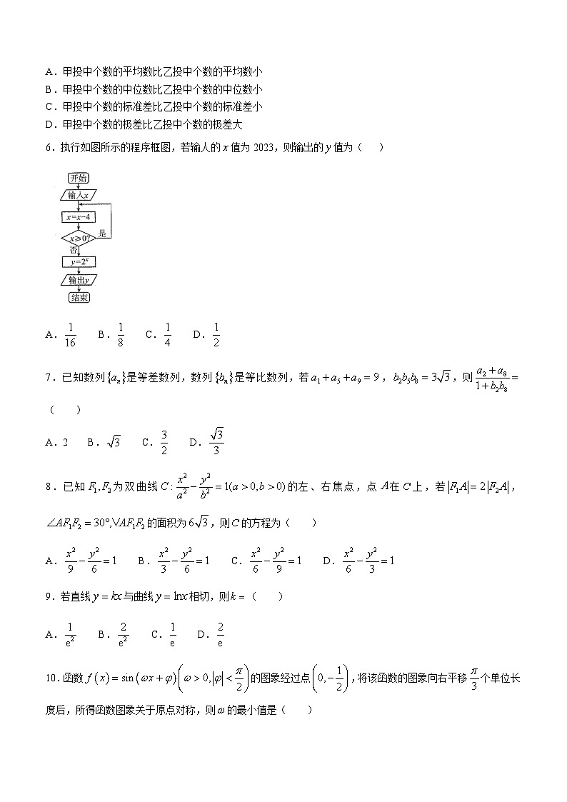 四川省雅安市2023-2024学年高三上学期第一次诊断性考试文科数学试题02
