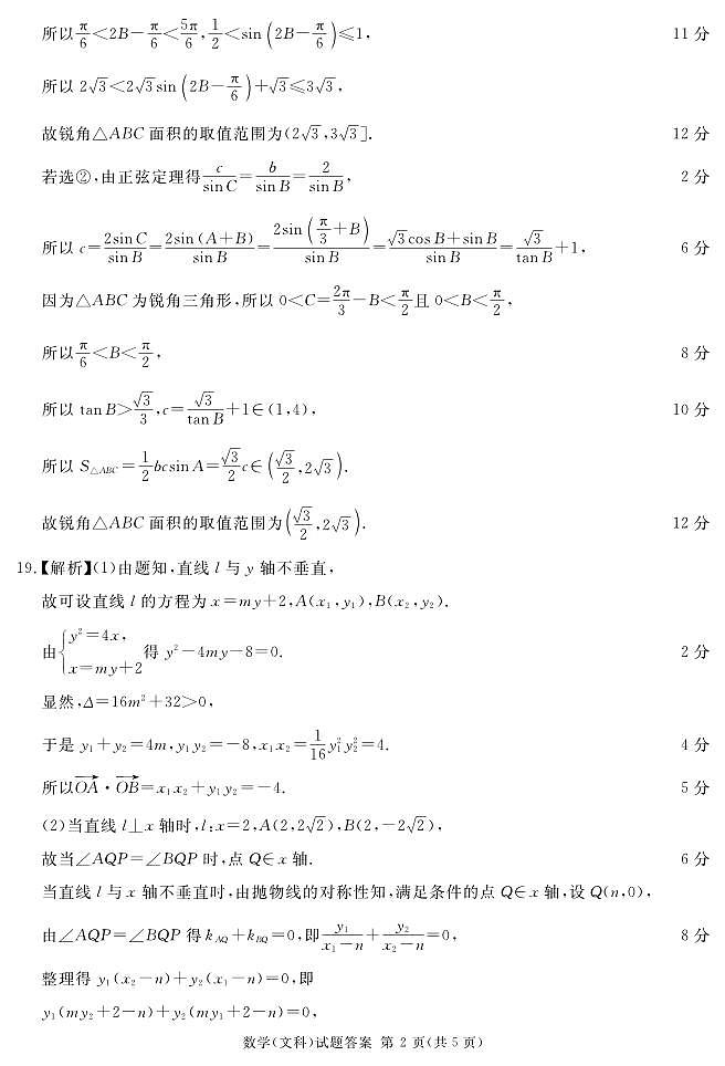 四川省雅安市2023-2024学年高三上学期第一次诊断性考试文科数学试题02