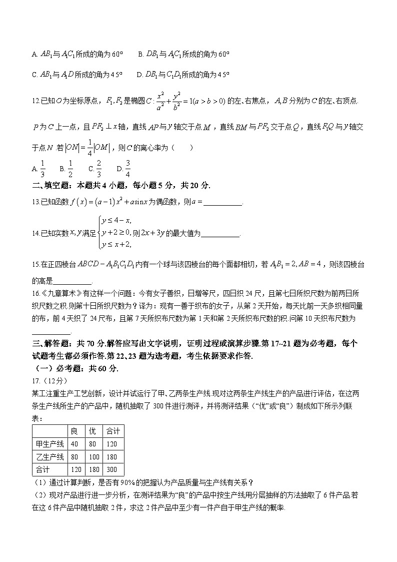 四川省资阳市高中2024届高三第二次诊断性考试数学03