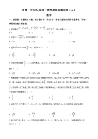 云南省曲靖市第一中学2024届高三上学期教学质量监测（五）数学