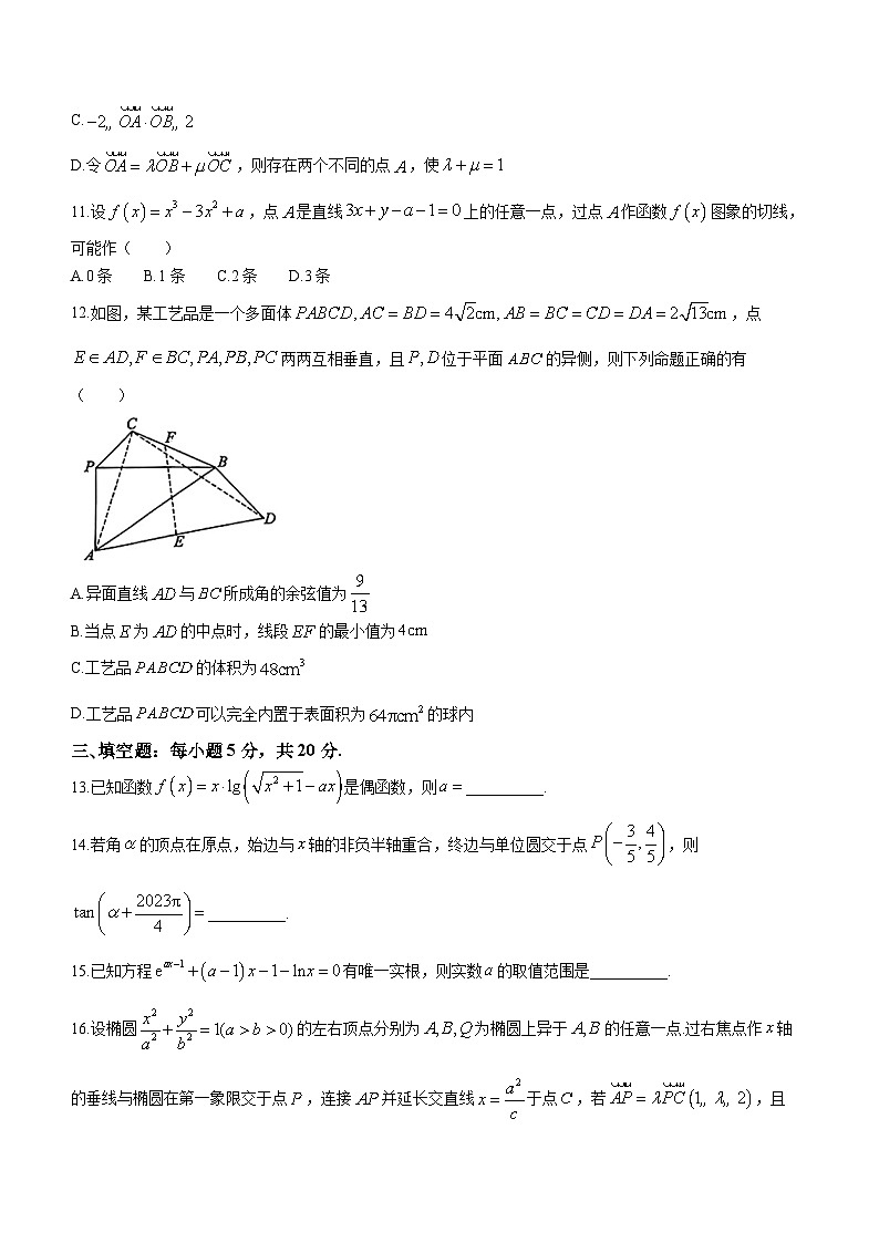 湖北省部分市州2023-2024学年高三上学期元月期末联考数学试卷03