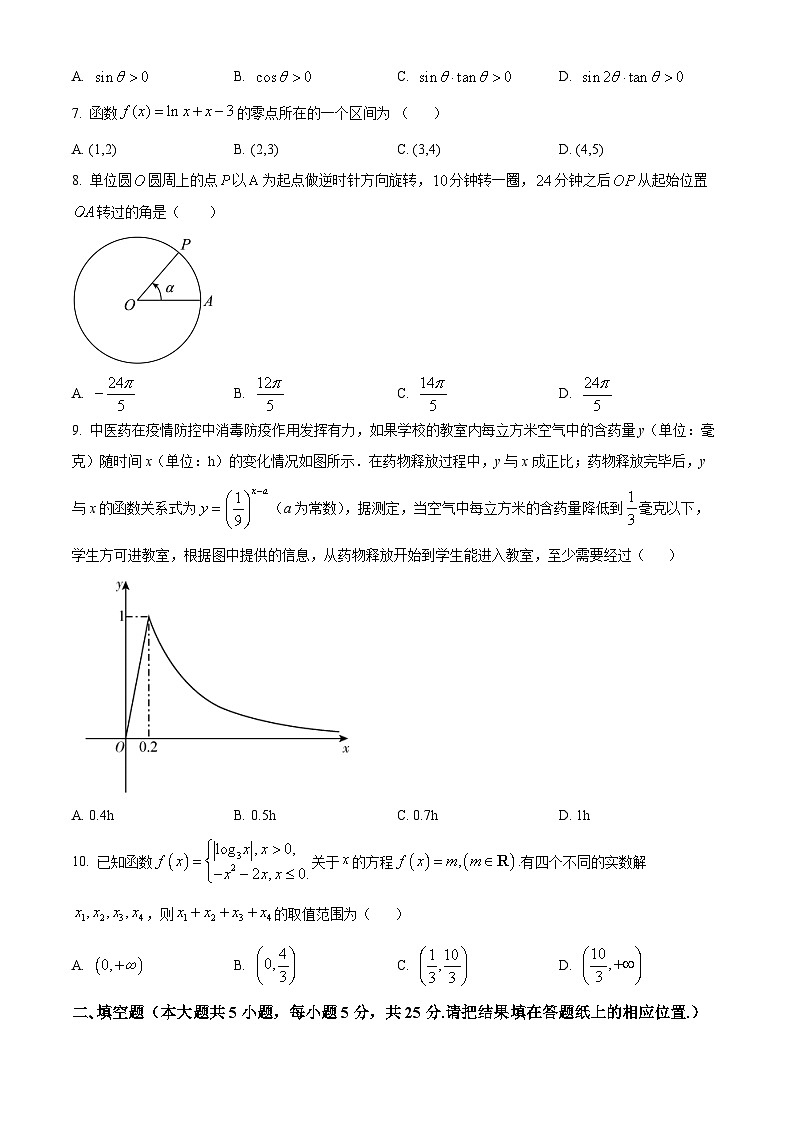 北京市顺义区第一中学2023-2024学年高一上学期12月月考数学试题（Word版附解析）02