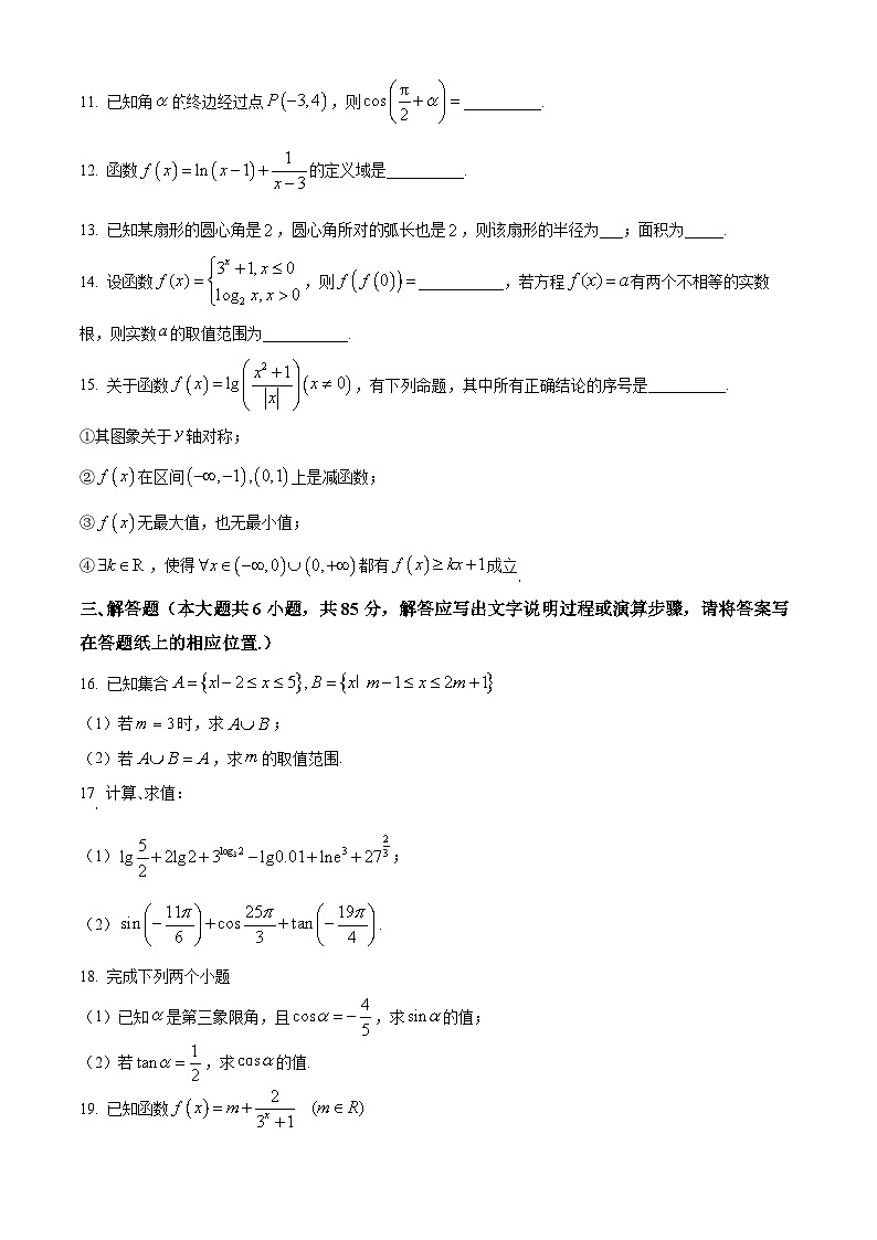 北京市顺义区第一中学2023-2024学年高一上学期12月月考数学试题（Word版附解析）03