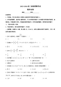 河北省2023-2024学年高三上学期12月省级联测数学试题（Word版附解析）