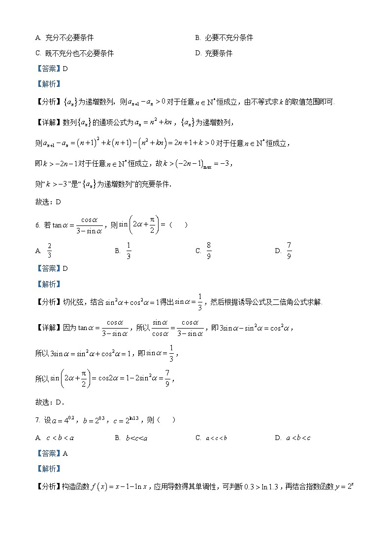 黑龙江省大庆实验中学实验三部2023-2024学年高三上学期阶段考试（二）数学（Word版附解析）03