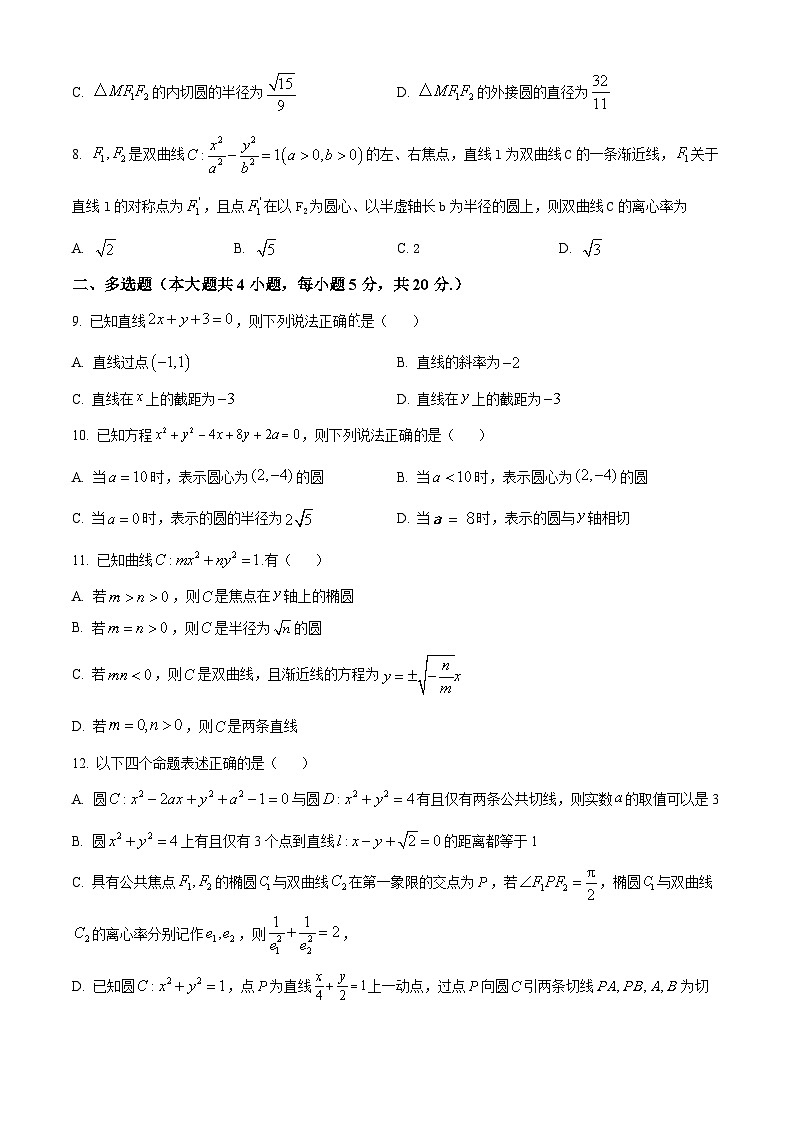 湖南省张家界市民族中学2023-2024学年高二上学期第二次月考数学试题（Word版附解析）第2页