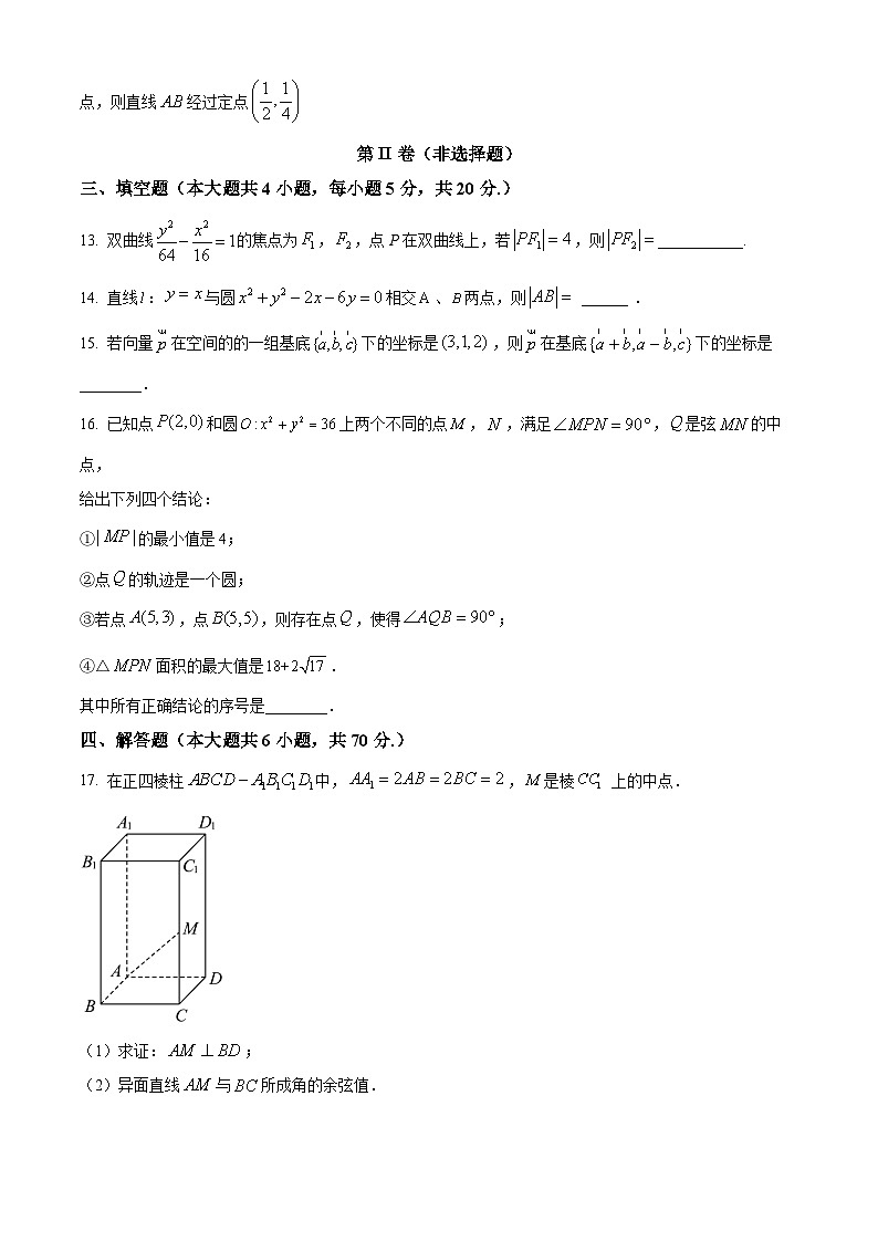 湖南省张家界市民族中学2023-2024学年高二上学期第二次月考数学试题（Word版附解析）第3页