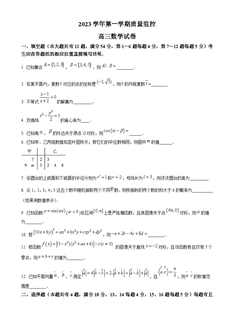 上海市金山区2024届高三上学期一模数学试题（Word版附解析）01