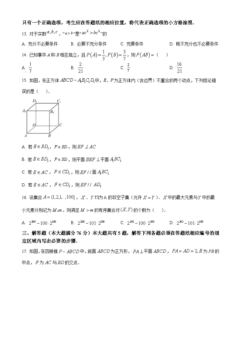 上海市金山区2024届高三上学期一模数学试题（Word版附解析）02