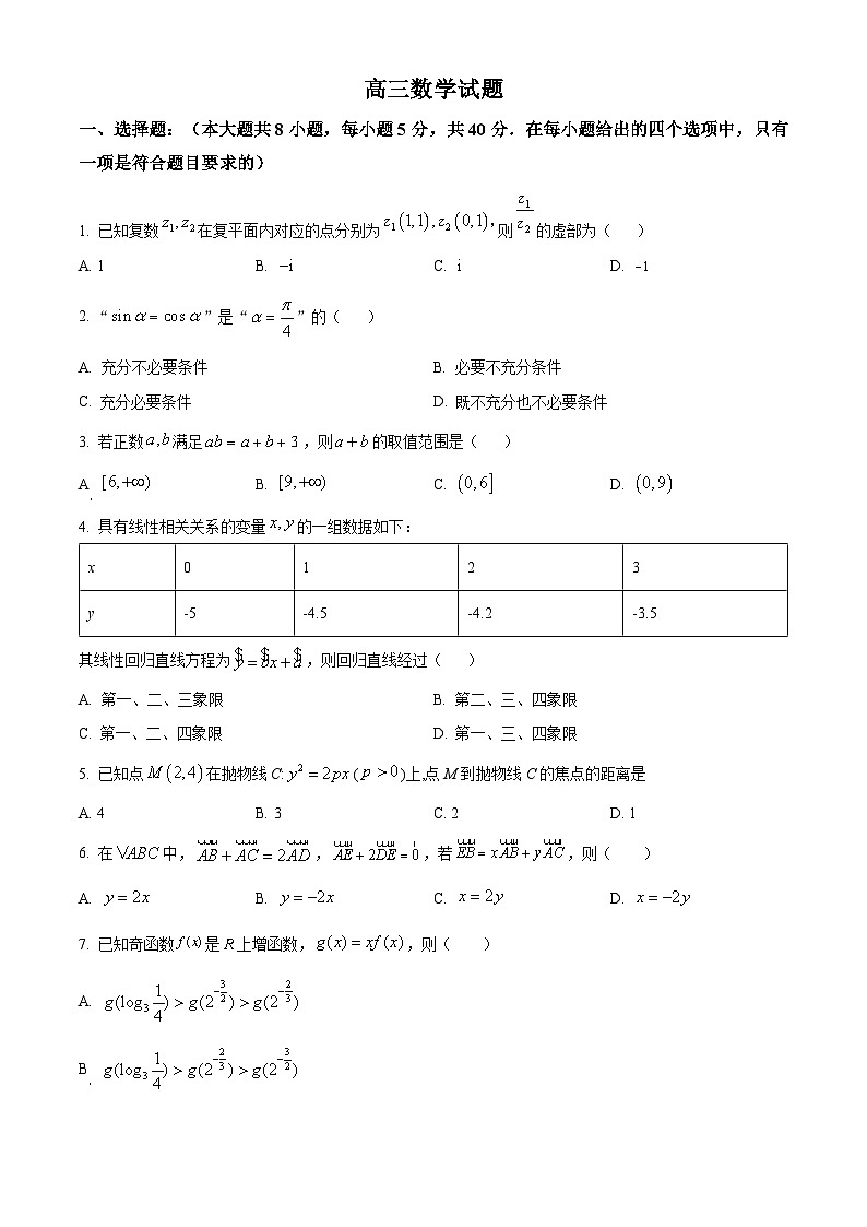 2024潍坊昌乐一中高三上学期模拟预测试题数学含解析01